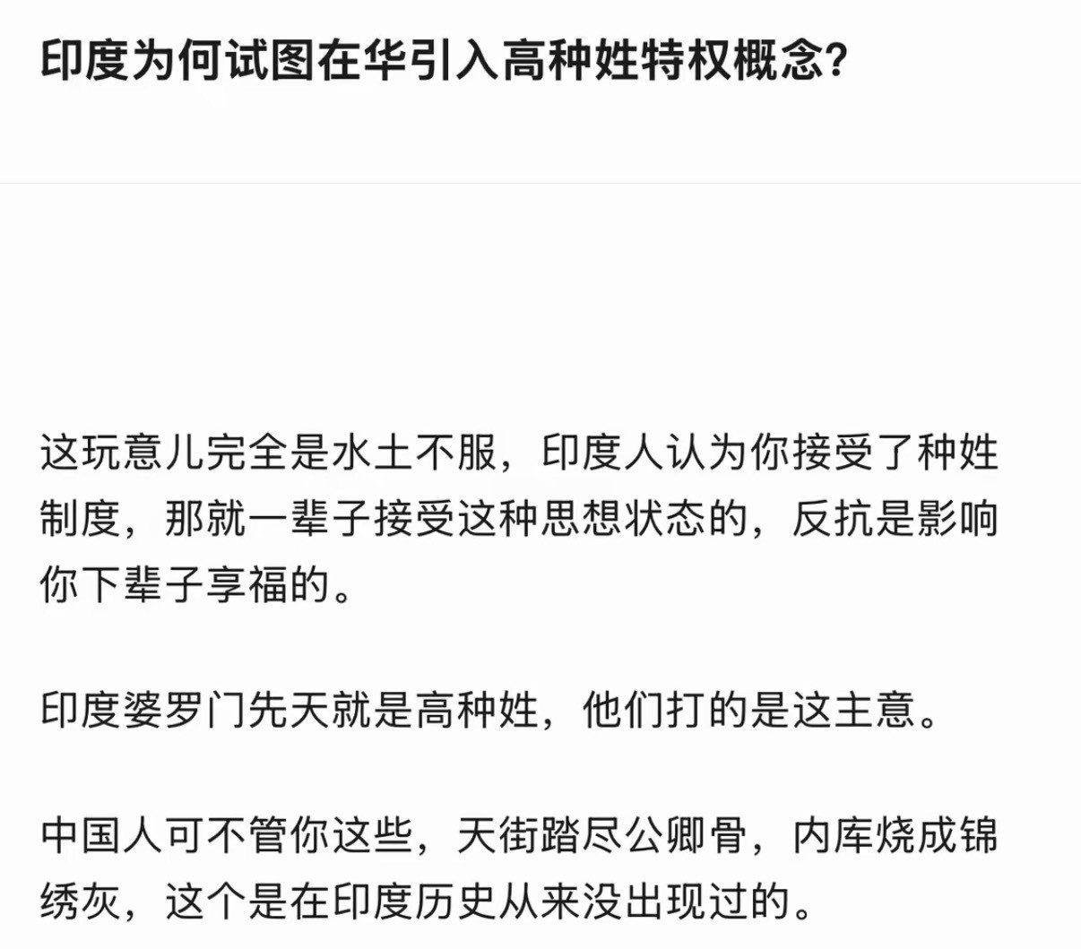 印度为何试图在华引入高种姓特权概念？​​​