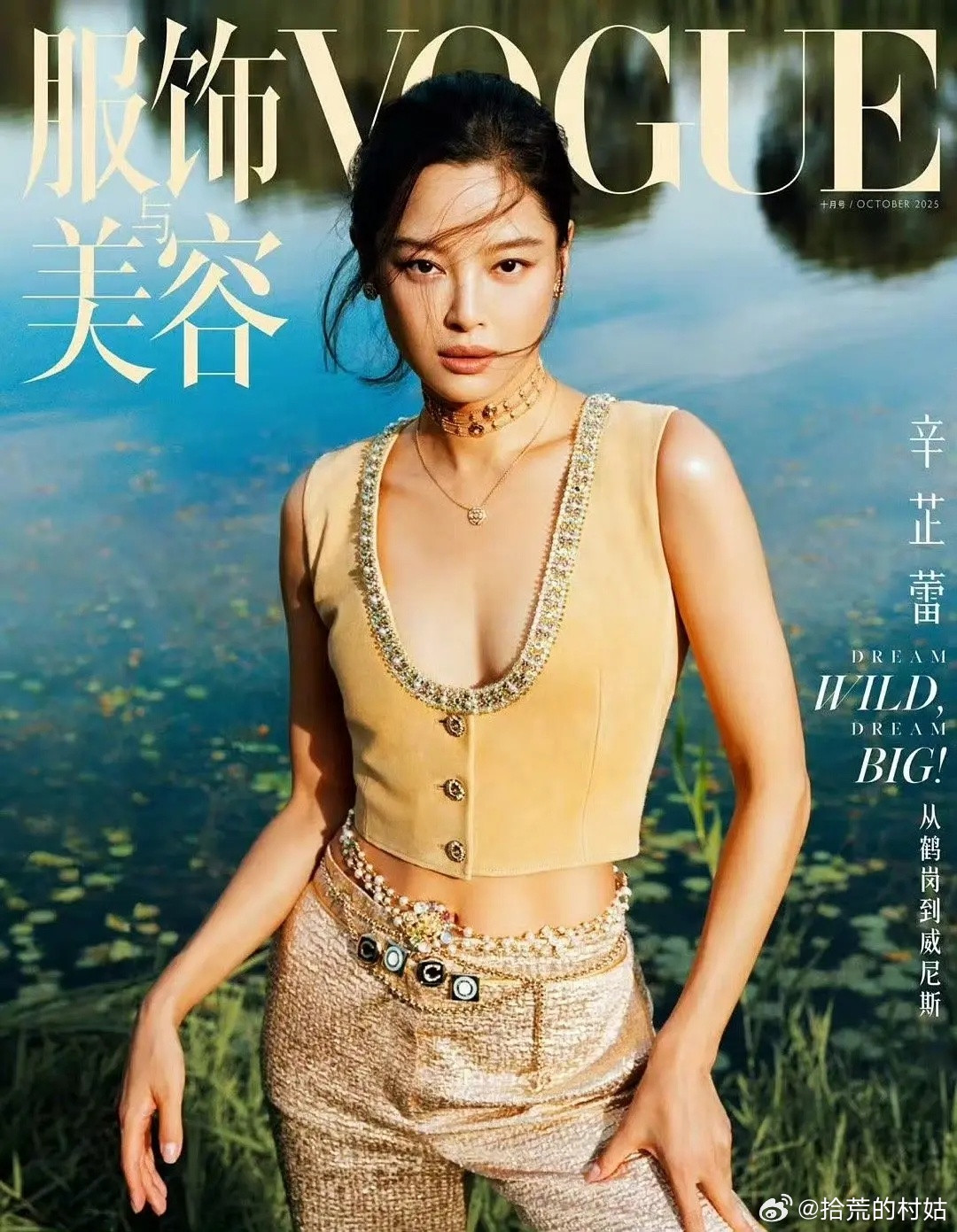 辛芷蕾vogue10月封面，是很有生命力的那种美​​​