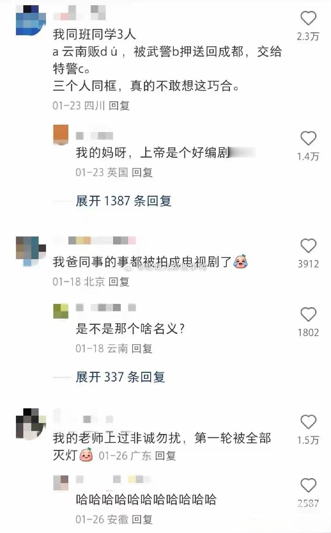 身边人塌房案例~