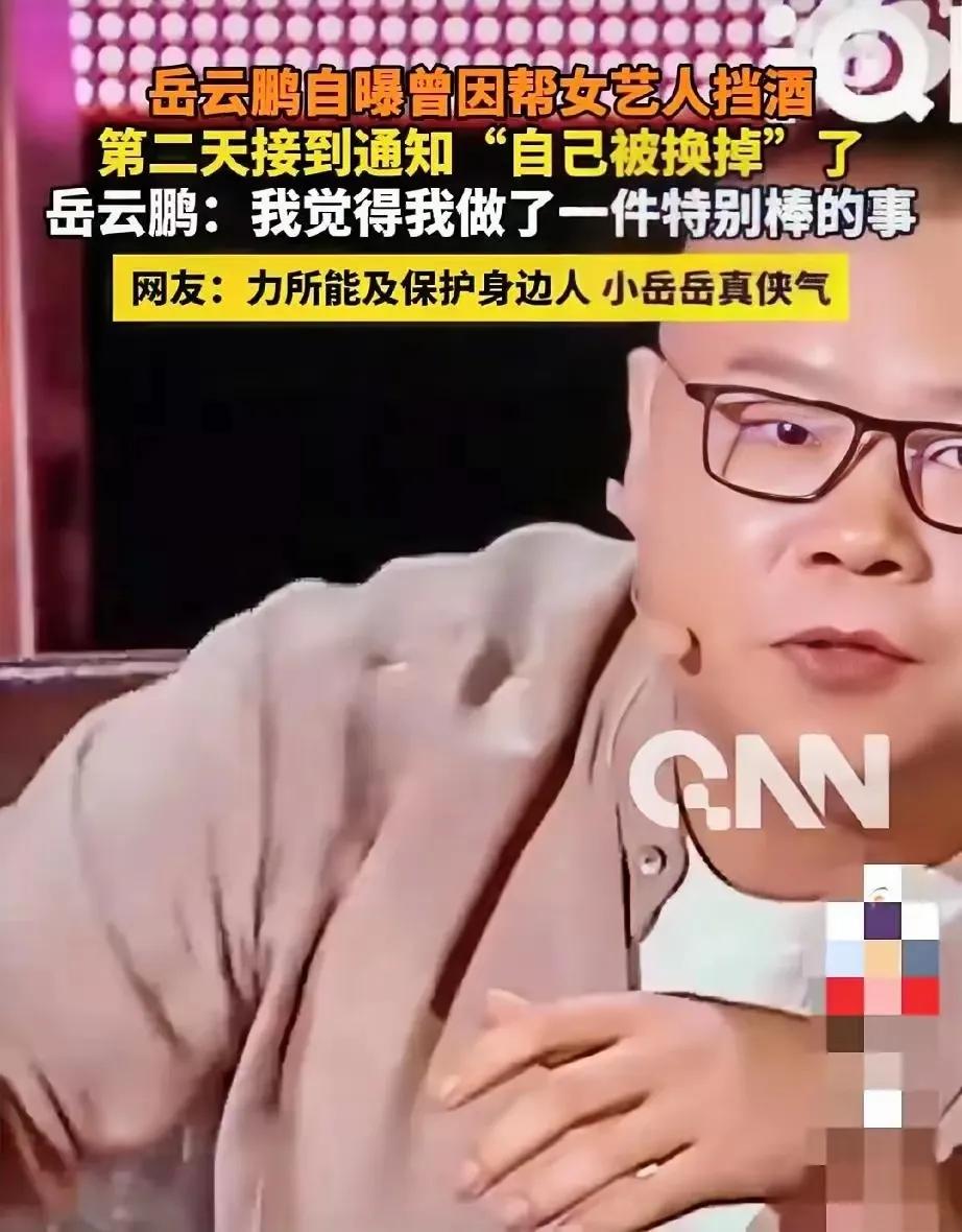 全网男艺人怕是要集体失眠了！岳云鹏在节目里爆料：曾为帮女艺人挡酒，转天就收到“被