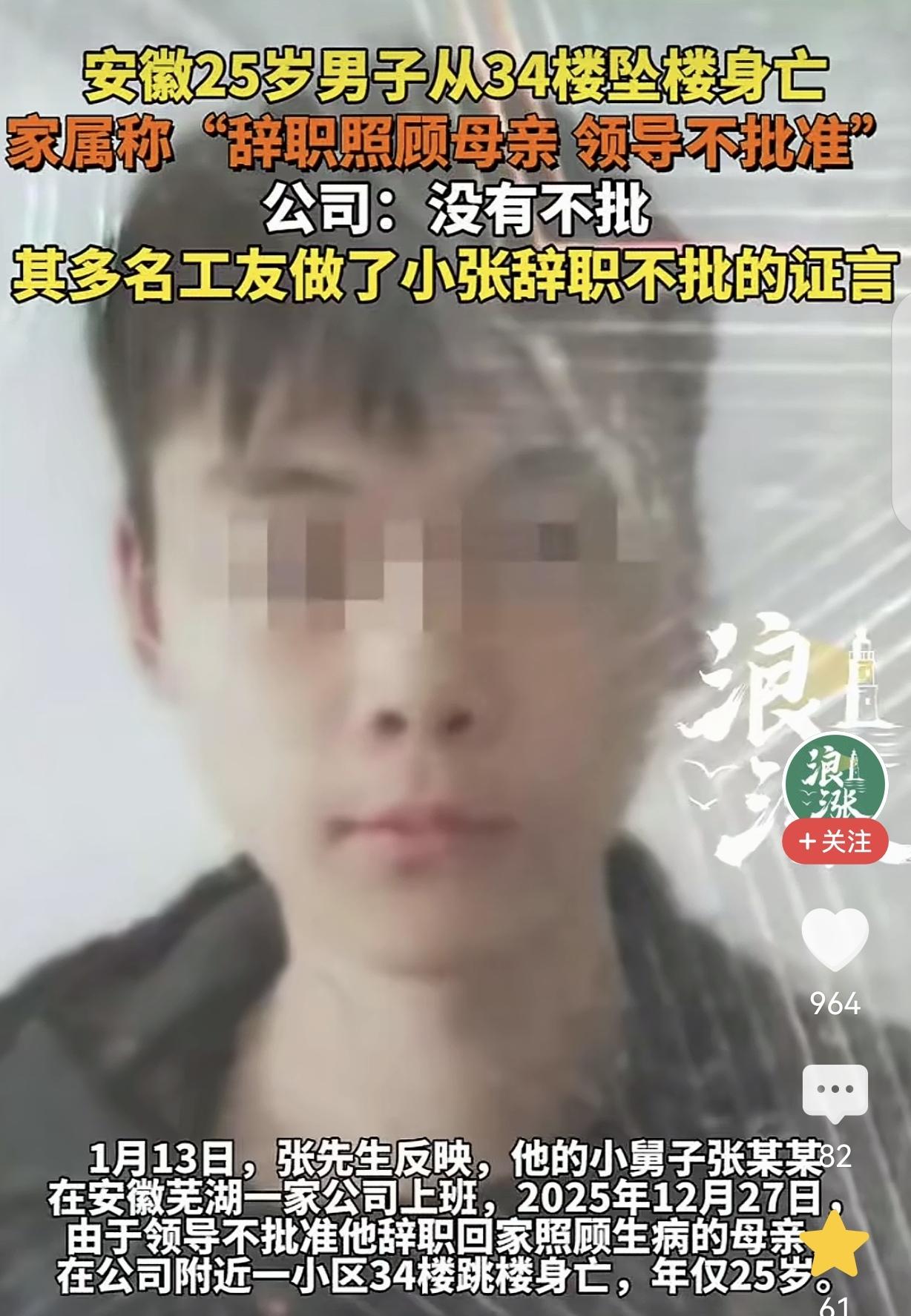 安徽芜湖，一25岁小伙辞职回家照顾半瘫母亲，公司却不批准，还说误工1天扣3天的工