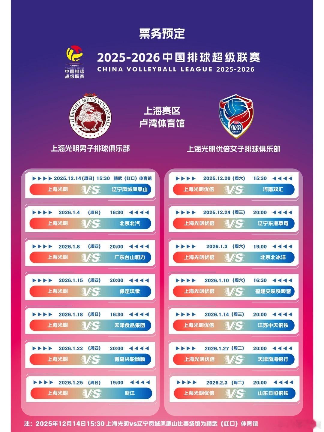 排超联赛上海光明优倍女排【上海】2025-2026中国排球超级联赛（上海赛区-卢