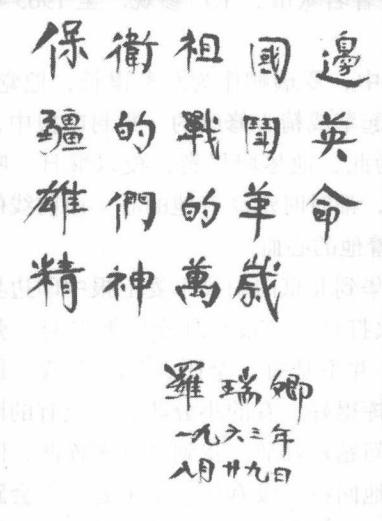 这位大将的字写得很有水平，堪称是书法精品。