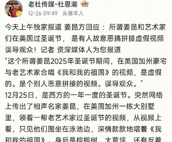 姜昆前脚通过媒体辟谣，说美国唱歌的那个视频是有人恶意拼接剪辑的，自己没有去美国一