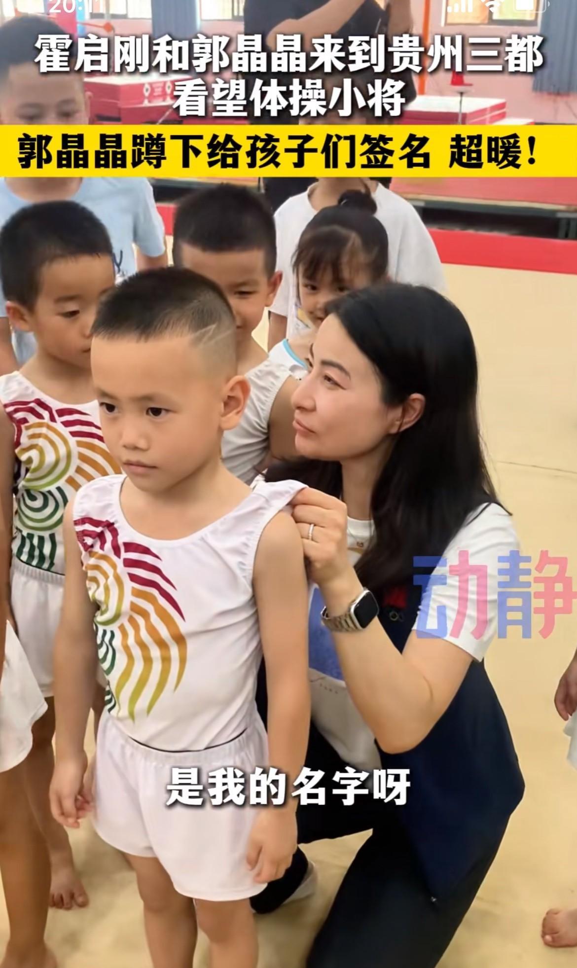 “跪在地上给孩子们签名！”，郭晶晶在贵州三都，跪在地上给孩子们签名的这一幕，真的