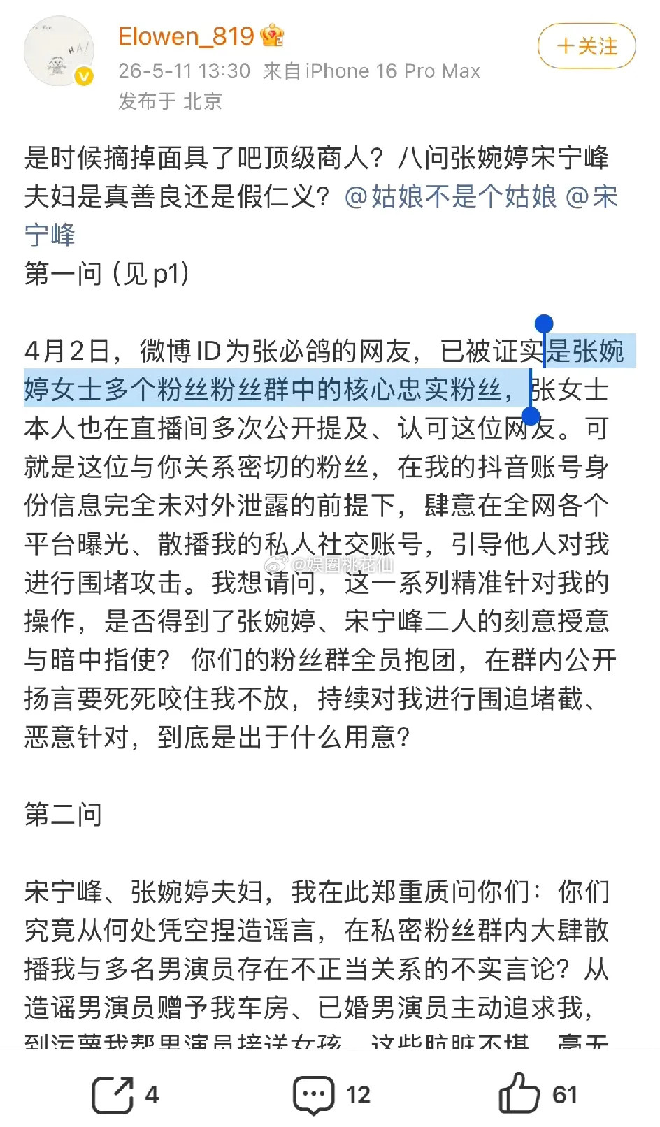 宋宁峰身边的这位第三者，简直是内娱最高调、最没底线的插足者！哪怕张婉婷性格再强势