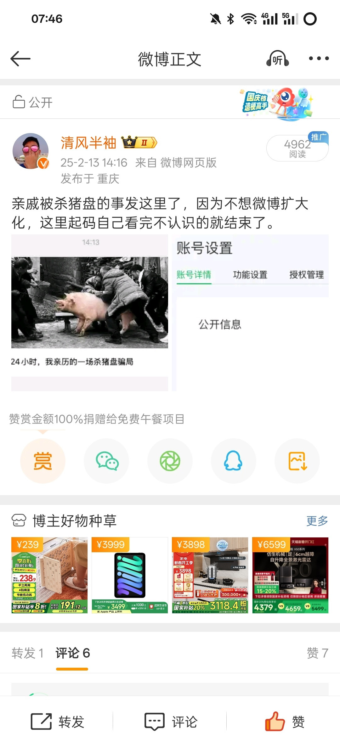 没想到亲戚被骗还有后续，被骗的不是40万，是50万，春节回家手里据说有