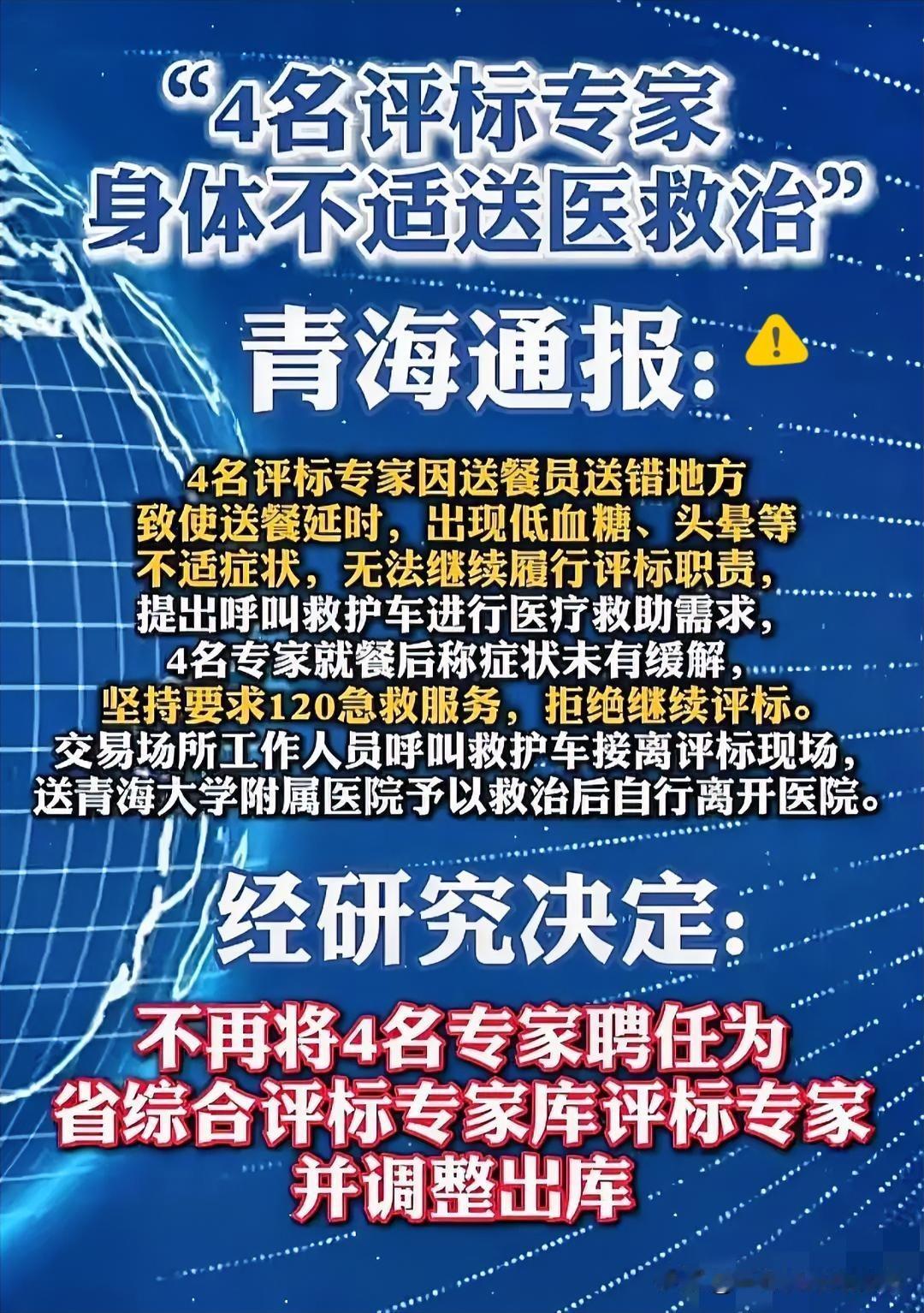 四位50来岁的评标专家给大伙狠狠地上了一课！专家可以没钱，也可以没时间，但