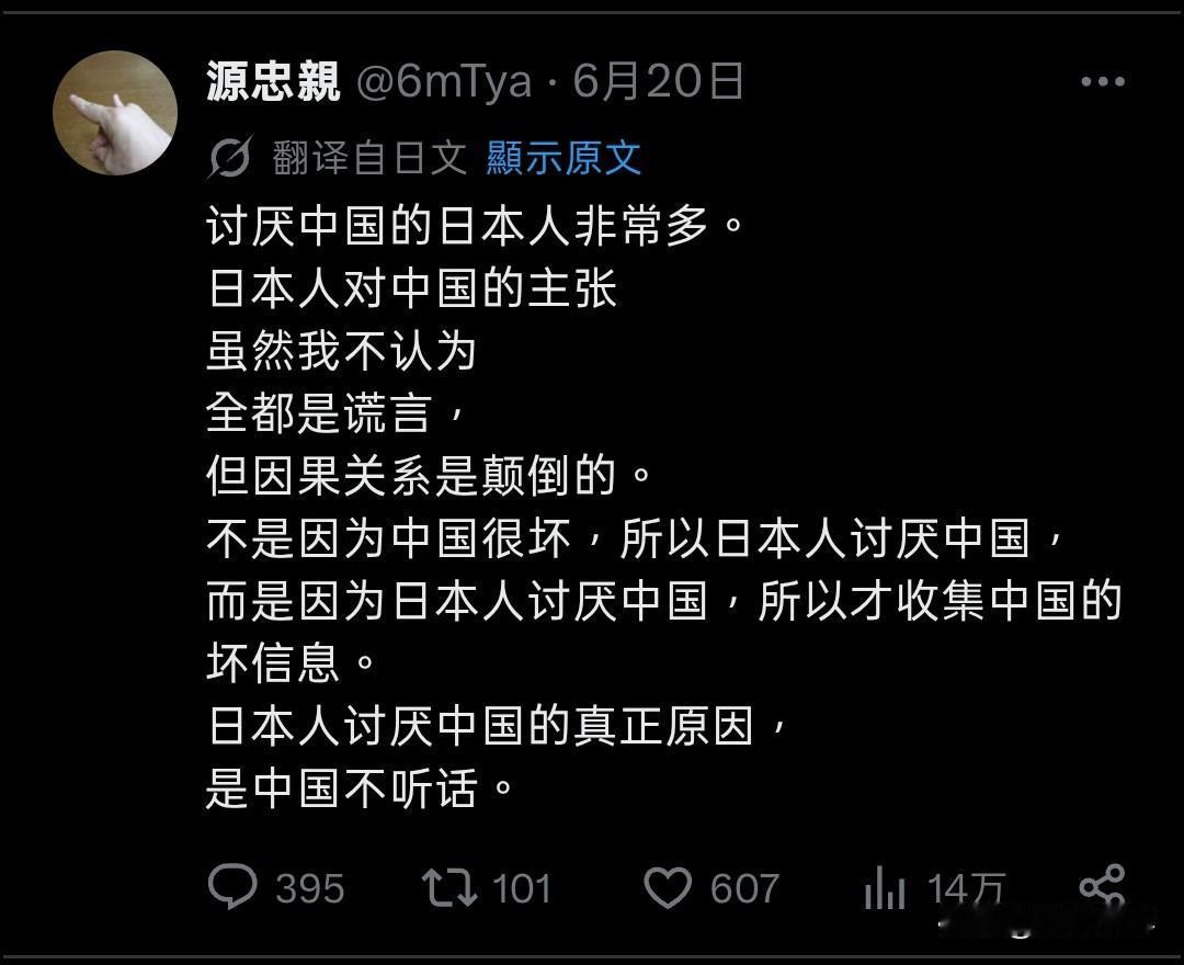 日本网友：“日本不喜欢中国的真正原因是中国人不听话！”6月20日，一名日本网