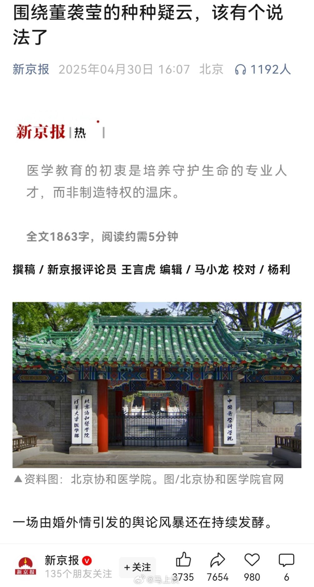 调查组调查了几天了？围绕董袭莹的种种疑云，该有个说法了。[吃瓜]董袭莹学历风波协