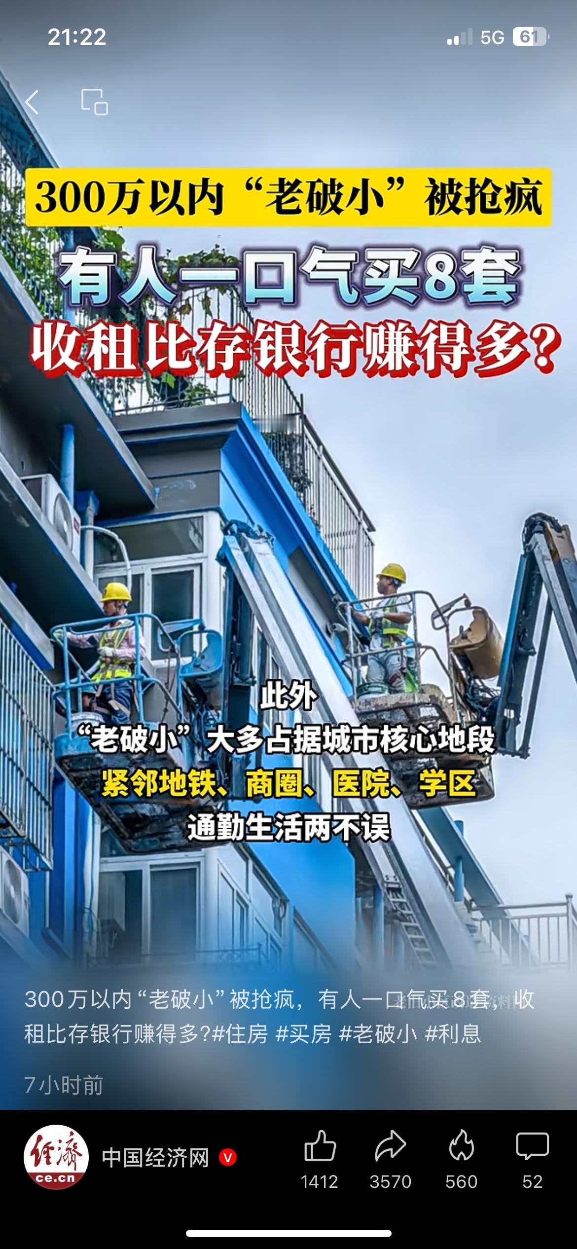 一口气入手8套老破小！300万内小户型爆火，租金跑赢银行存款成都买家330万拿