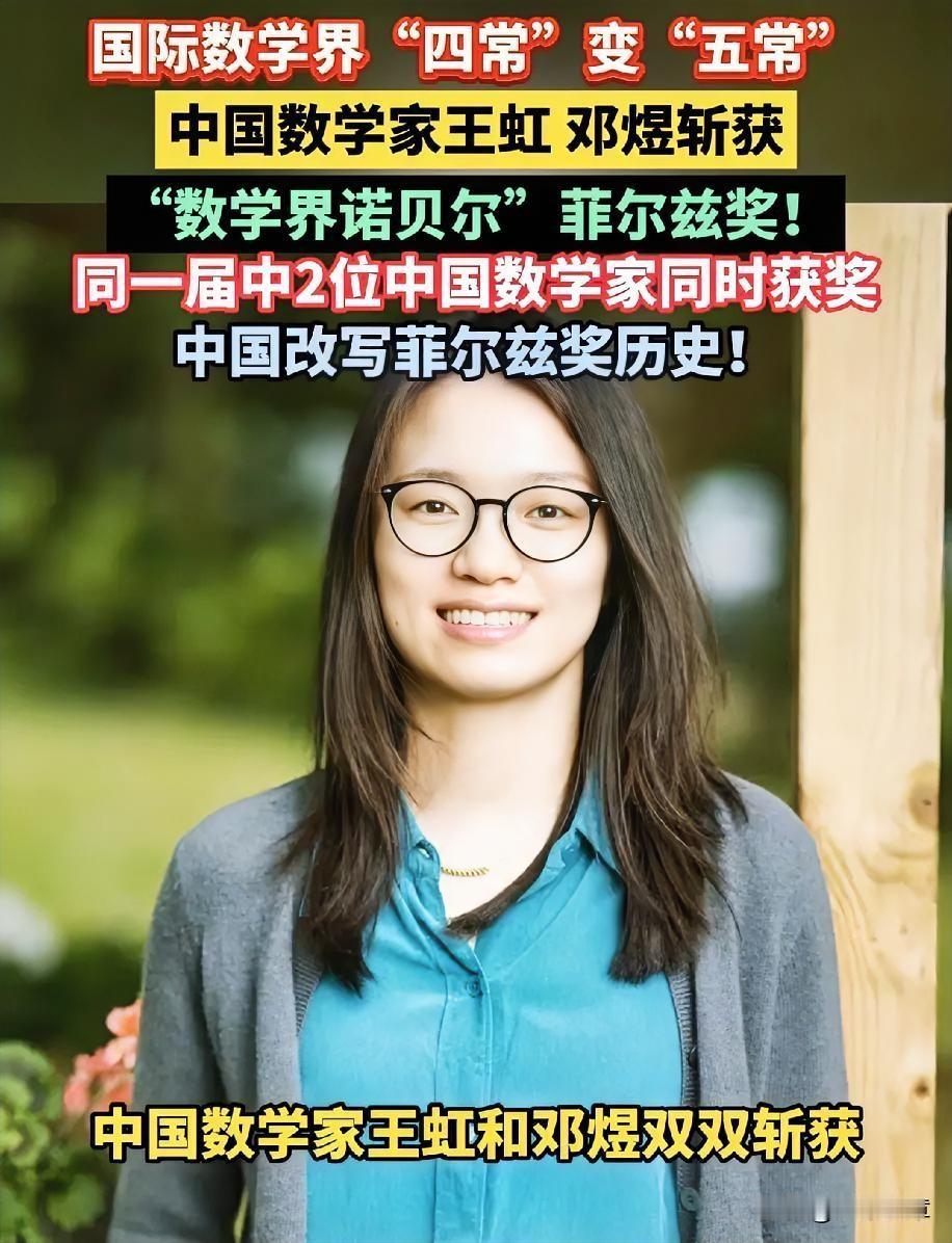王虹刚拿下菲尔兹奖还不到半个月，我国科学家又刷新了一项历史纪录。​比王虹更厉害