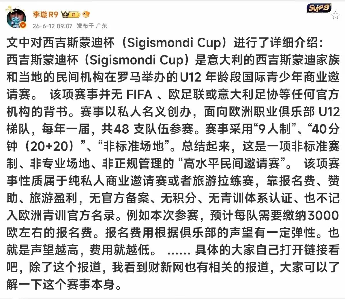 原《足球报》主任李璇一篇发文，就能让足球小将们的荣誉，随之化为乌有么？不过能
