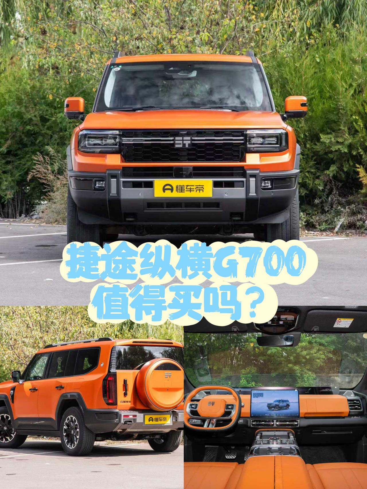 刷到捷途纵横G700横渡长江的视频时，国产越野居然能有这实力？作为既要周末去郊外