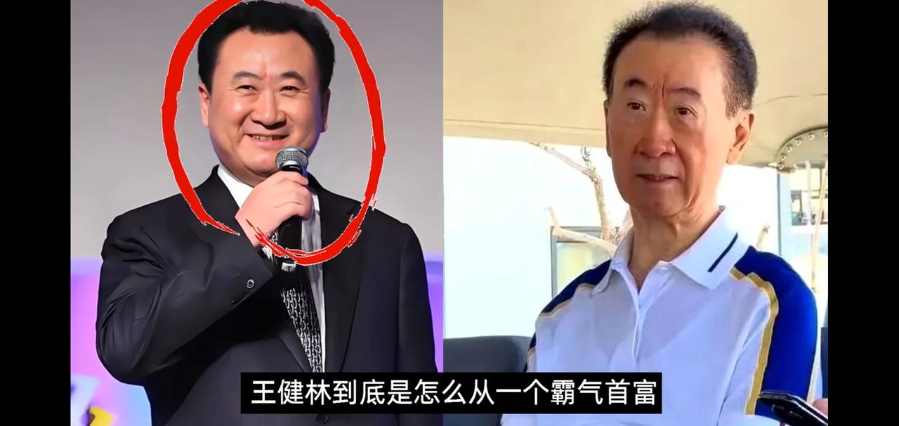 曾霸气宣称“先定一个小目标，赚它一个亿”的王健林，如今瘦得脱了相，像个干扁小老头