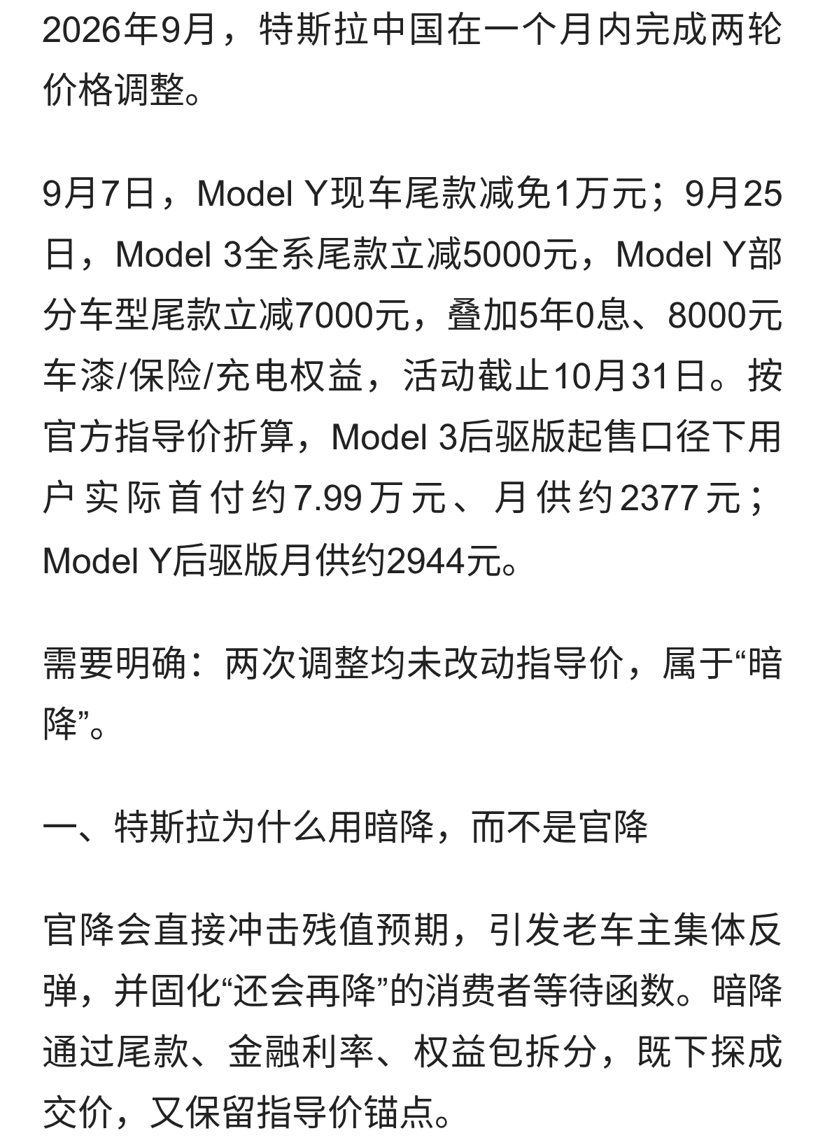 特斯拉两轮暗降：22.25万Model3背后的定价权转移