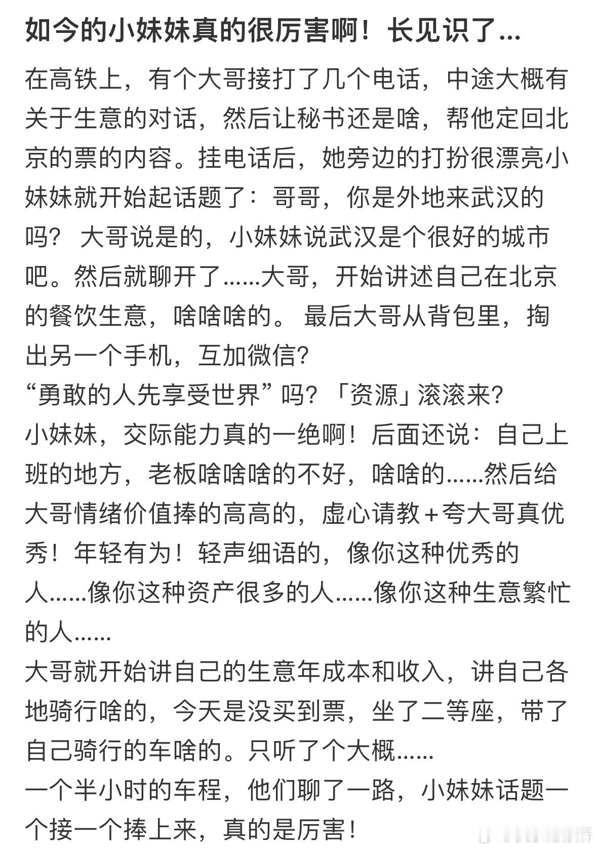 如今的小妹妹真的很厉害​​​