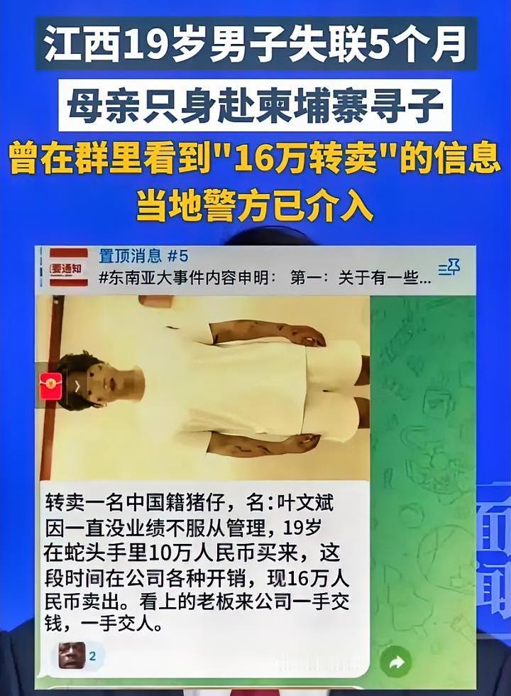 19岁儿子失联5个月，母亲不敢再等，只身赴柬埔寨寻人。为什么不敢等？因为她在一