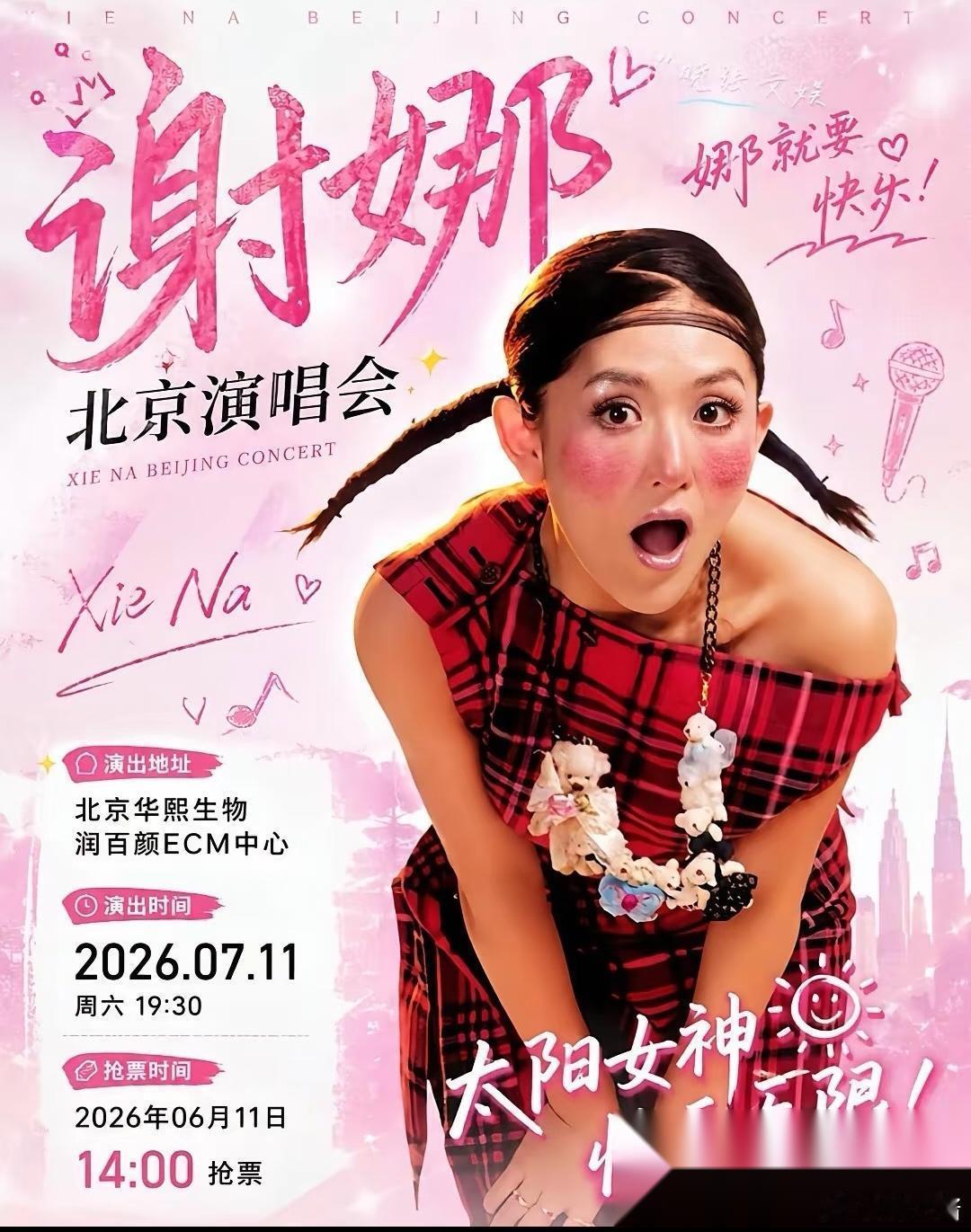不得不说，谢娜真的活该她红，别人开演唱会还愁门票没人买，但是谢娜开演唱会，哪里