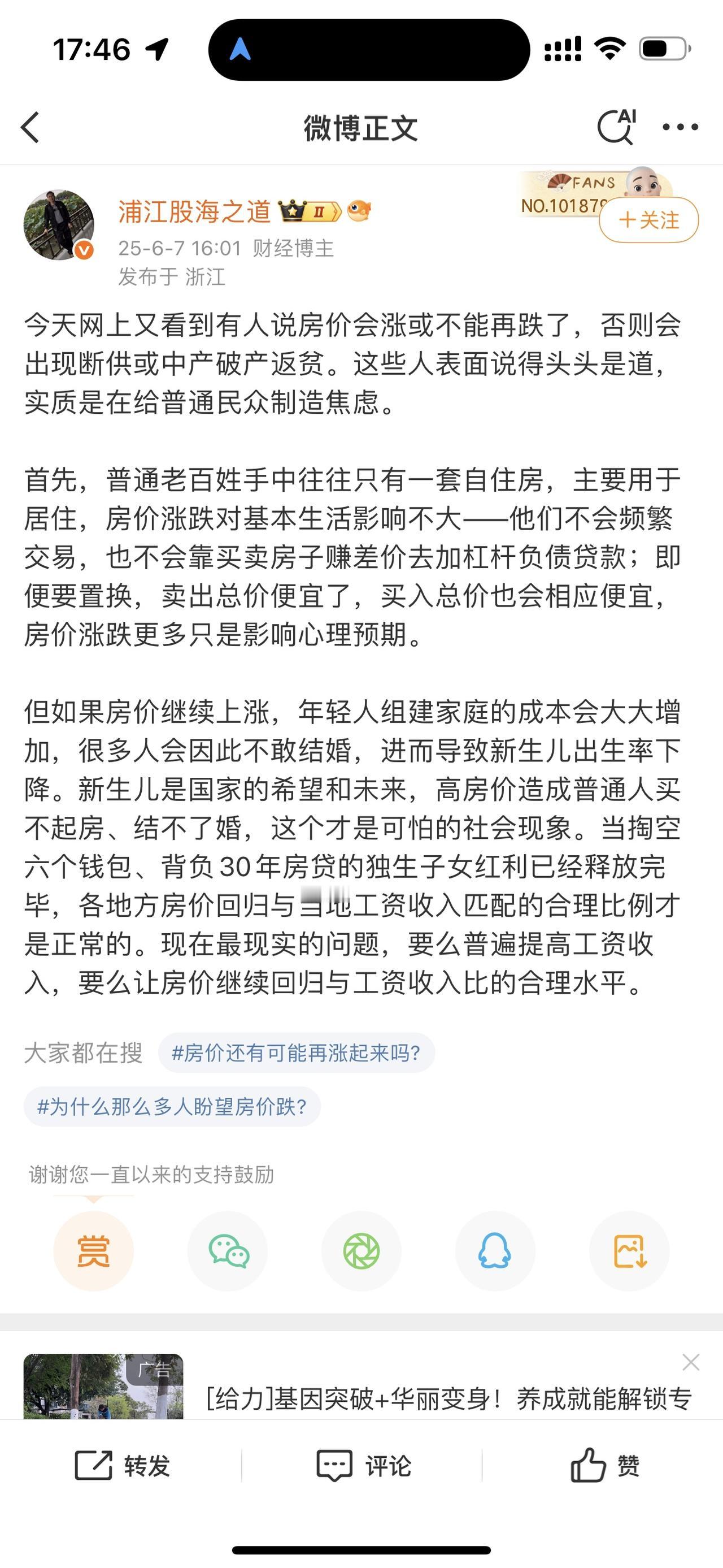 房价还会继续往下跌吗？如果房价继续上涨，年轻人组建家庭的成本会大大增加，很多人