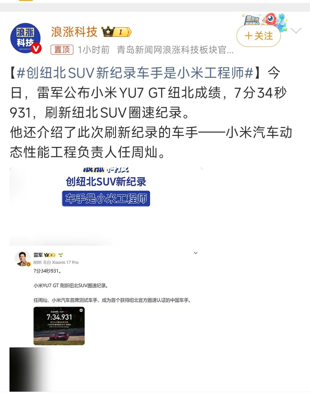 不会开赛车在纽北刷圈的工程师不是好车手创纽北SUV新纪录车手是小米工程师