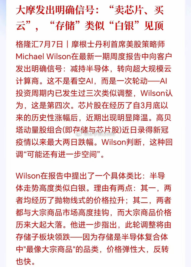 今天大跌的原因破案了！原来是外资大行大摩出手了，直指韩国命脉产业存储，今天大跌最