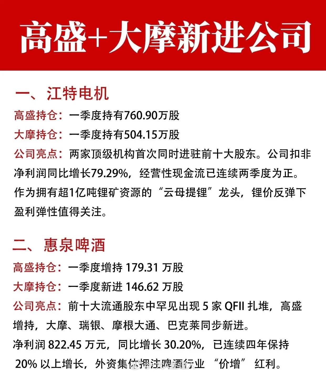 外资风向标来了！高盛+大摩两大顶级投行，同步出手布局10只核心标的，覆盖锂矿、消