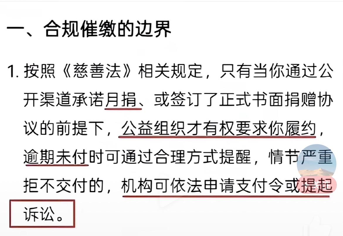 捐赠本就是自愿行为，为何还会面临被起诉的风险呢？原来，慈善事业是严肃的，月捐人