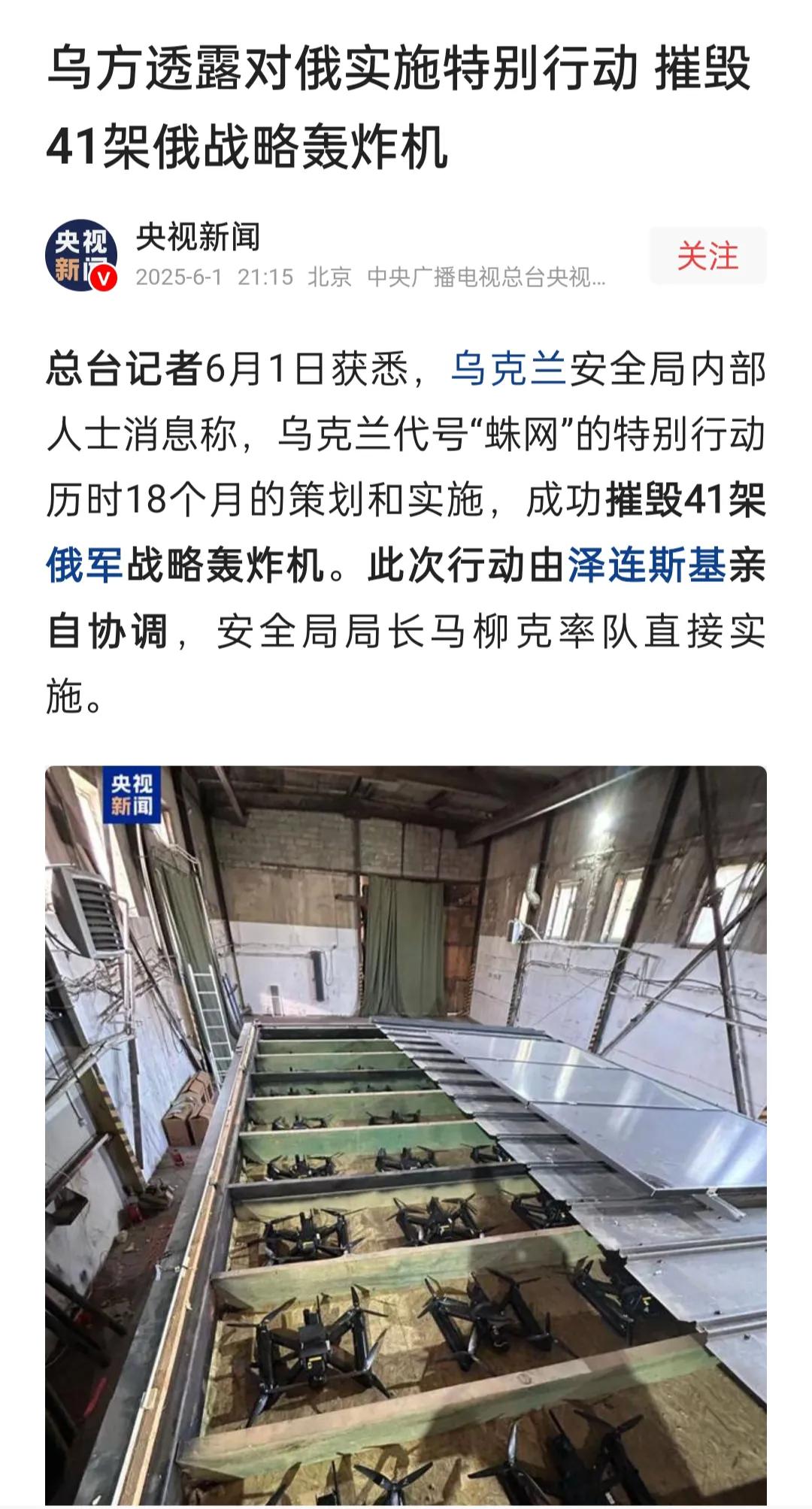 这事，说起来有点大了，来自央视的新闻，假不了，乌克兰无人机深入俄罗斯远东地区