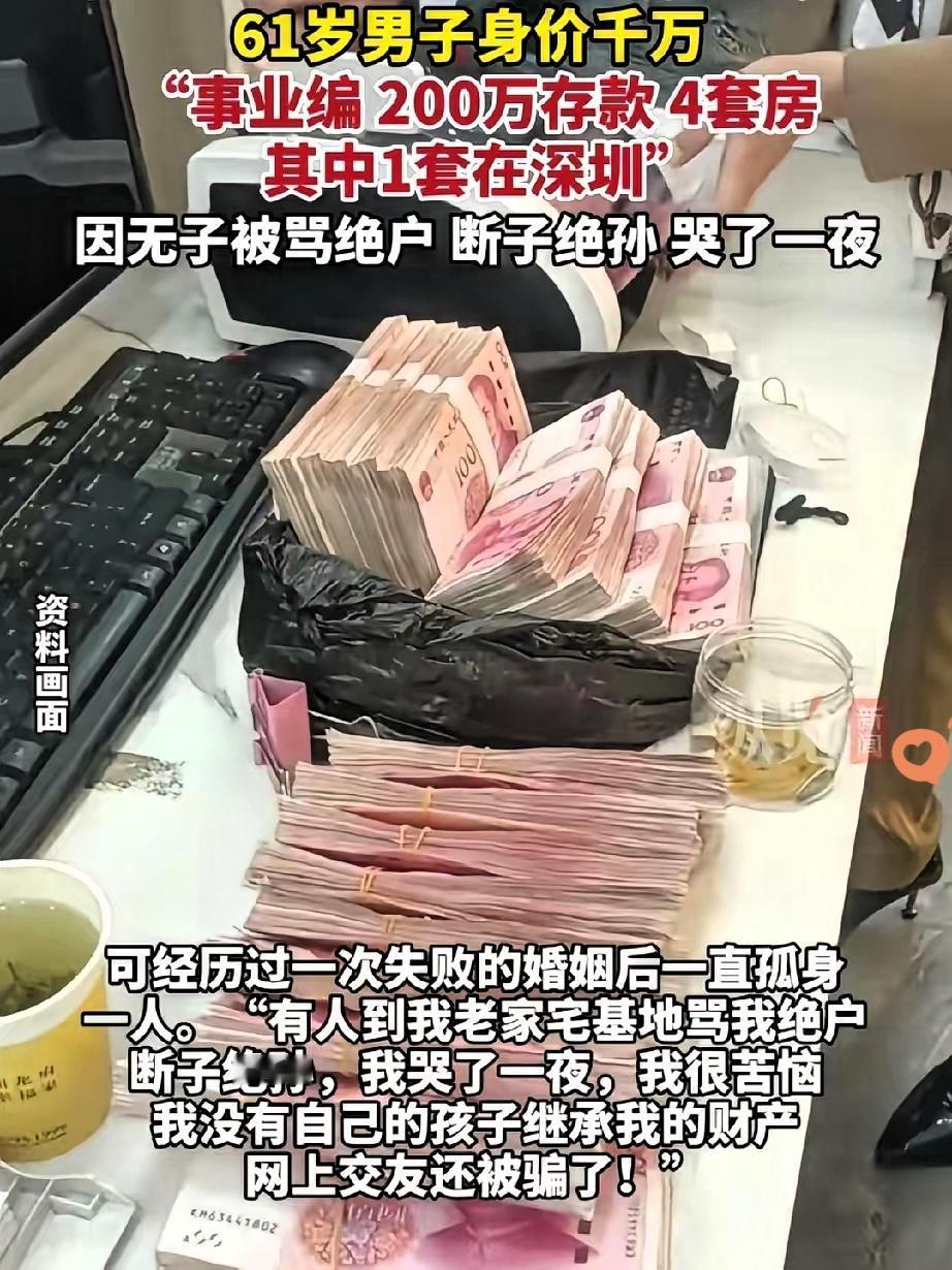 河南大叔200万存款4套房，却因无子女哭到天亮！别再说“有钱啥都有”了！河