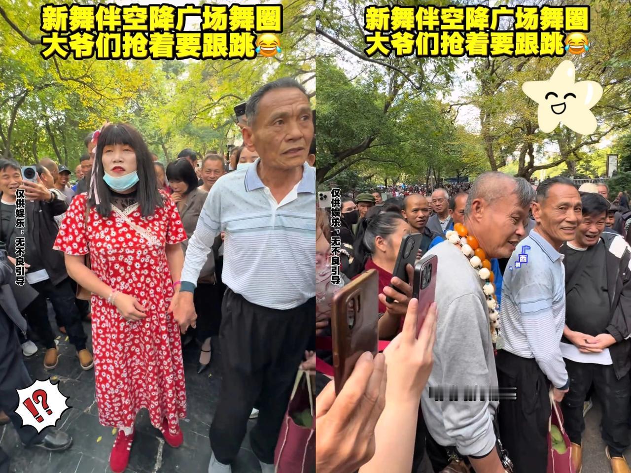 广场舞圈突然来个“新舞伴”，大爷们抢着搭伙的场面，属实把我逗乐了！你猜咋着
