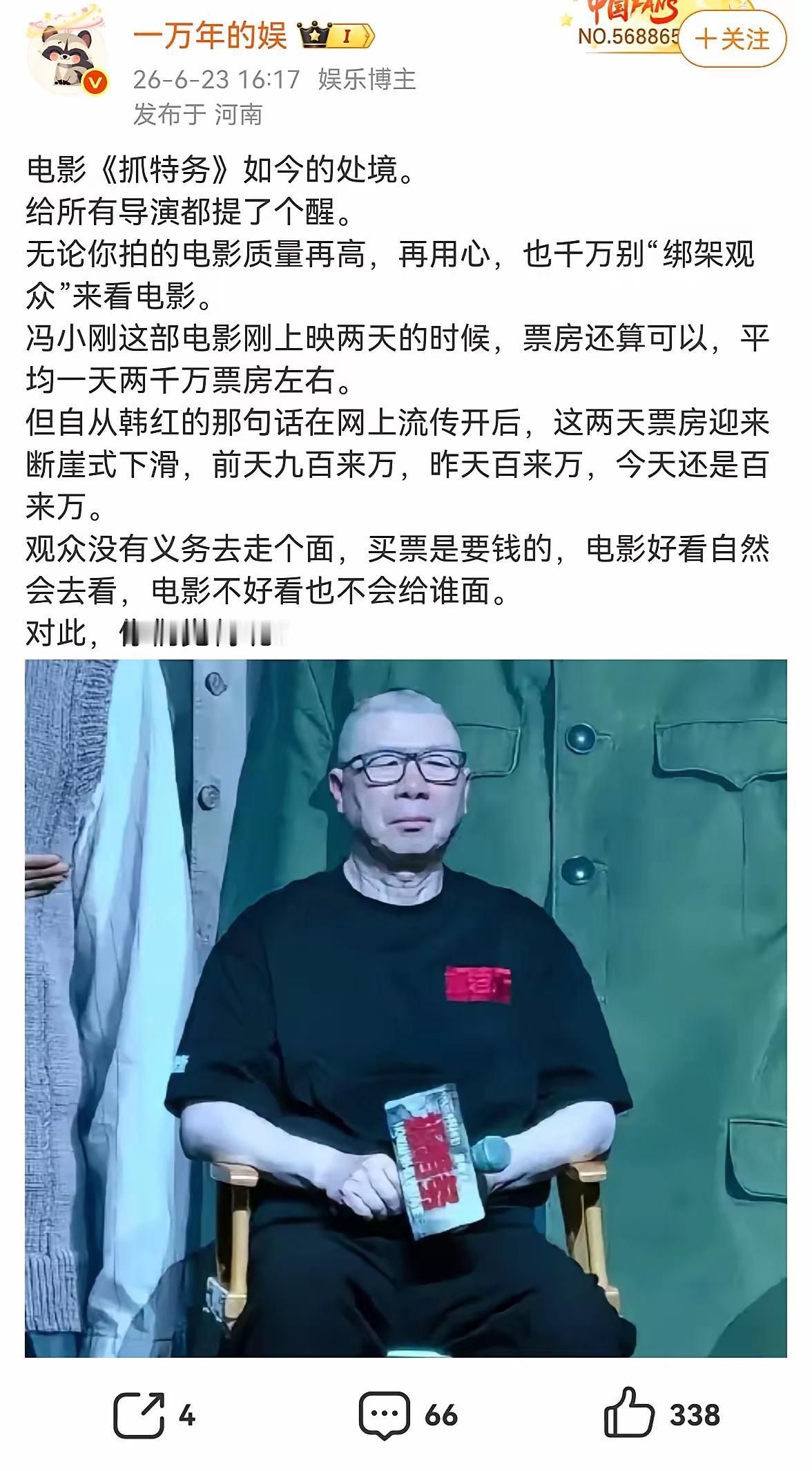 韩红说了什么，让冯小刚新片《抓特务》的票房彻底“凉”了。事情起因是韩红作为该