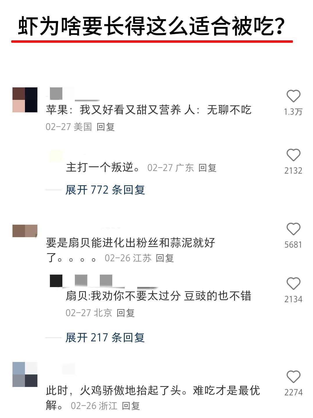 虾为啥要长得这么适合被吃？​​​