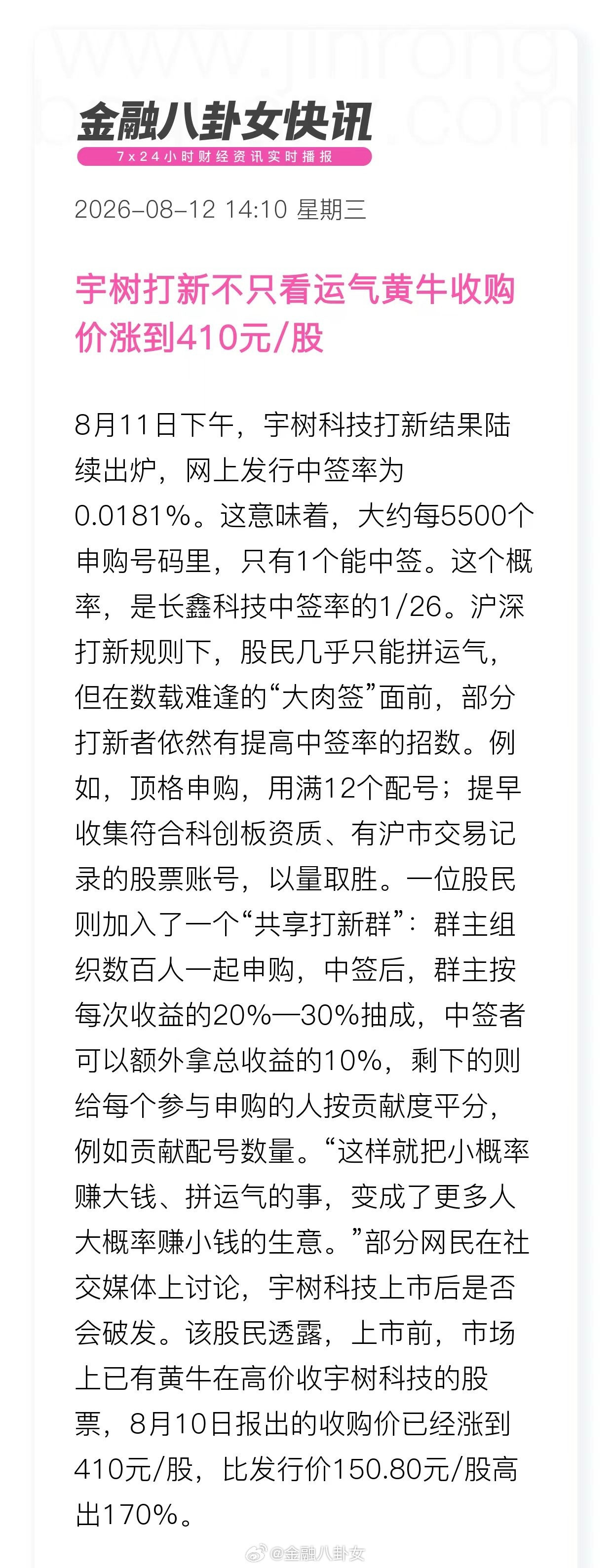 宇树科技黄牛收购价涨至每股410元了