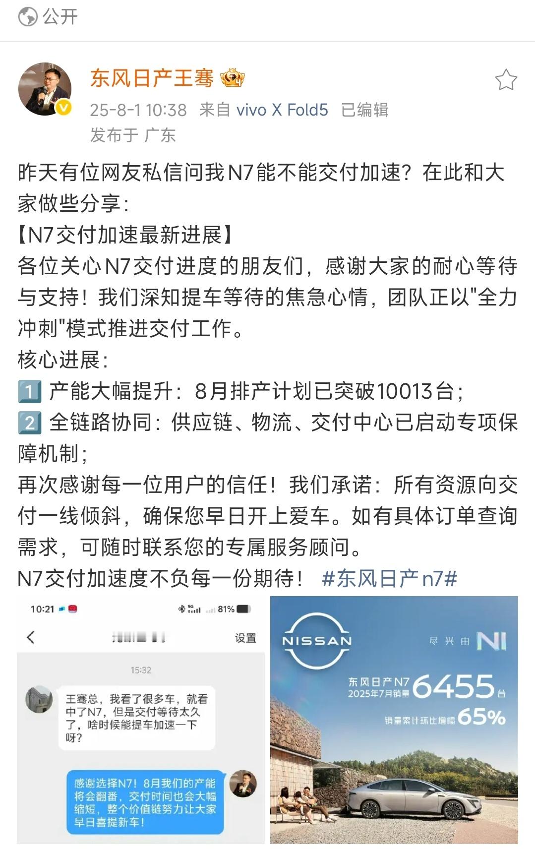 日产高管透露N7排产日产N7销量火爆之后现在交付也终于上来了，根据骞总透露8月重