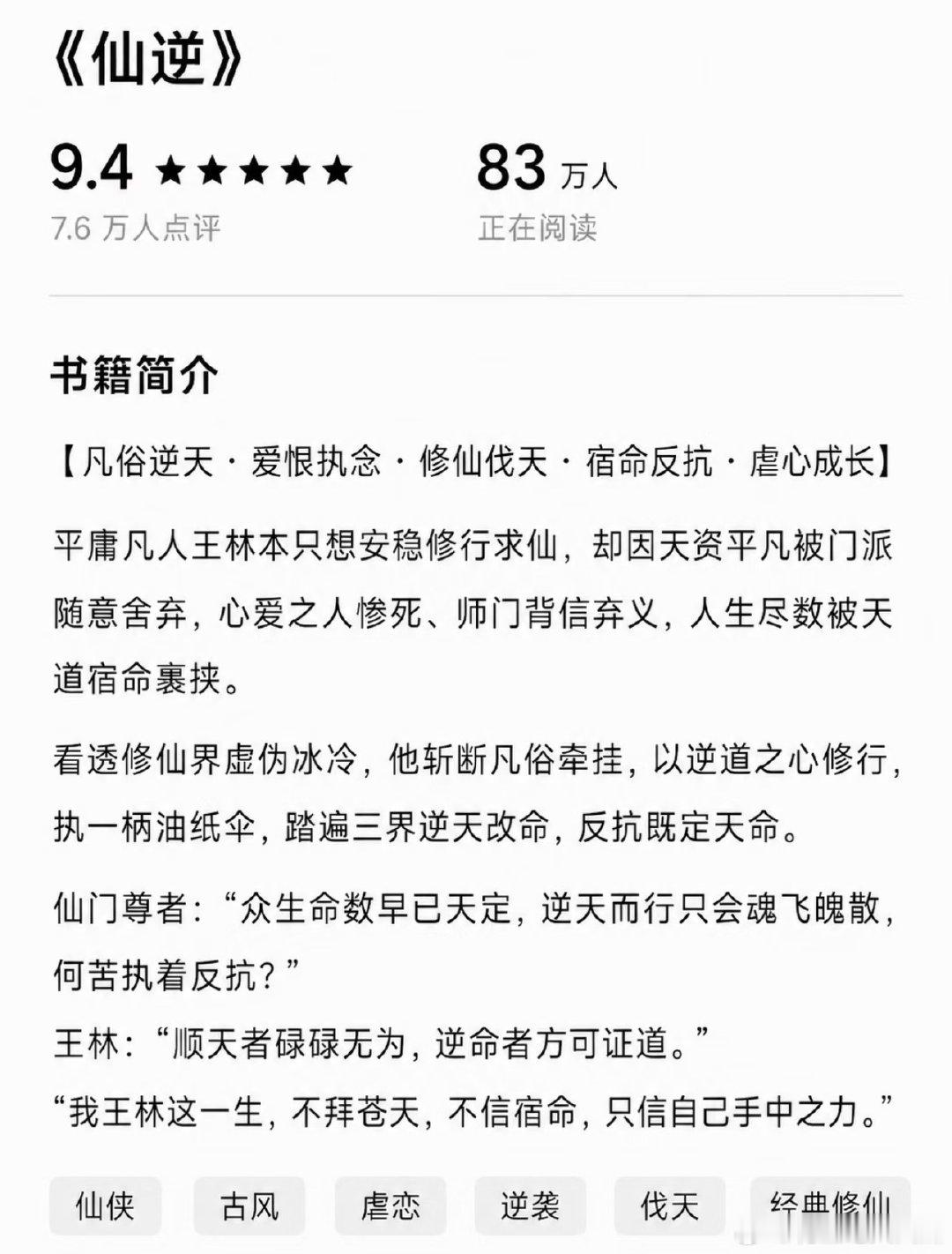 仙逆在传名单男女主：王鹤棣陈都灵[？？？][？？？][？？？]​