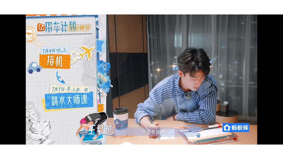 花少8最惨的居然是王星越他来当导游，不是没人想当而是吴君如写了自己，被节目组