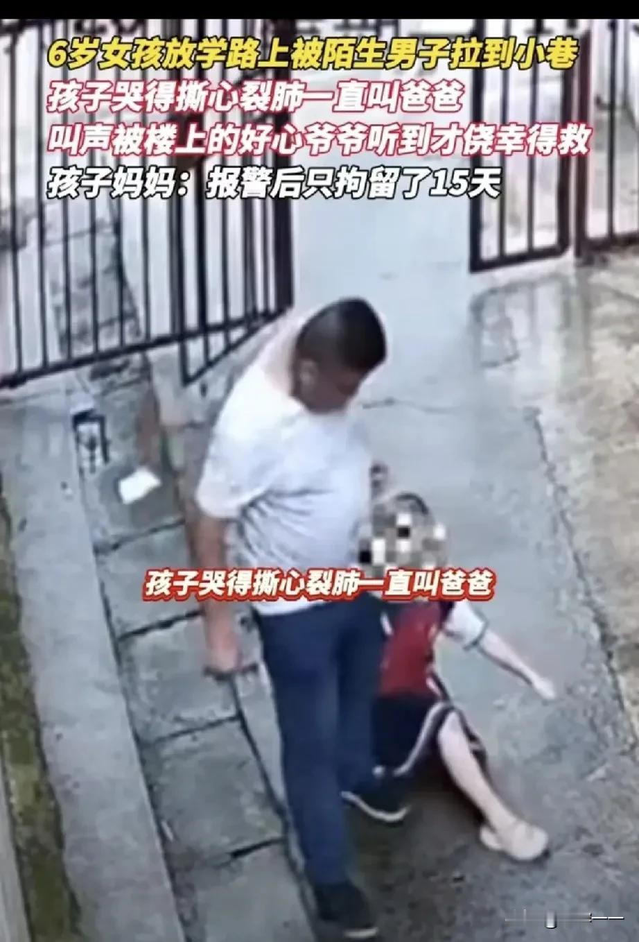 6岁女童放学遭陌生男强拽！大爷怒吼救人反被塞钱封口，结局引全网震怒！