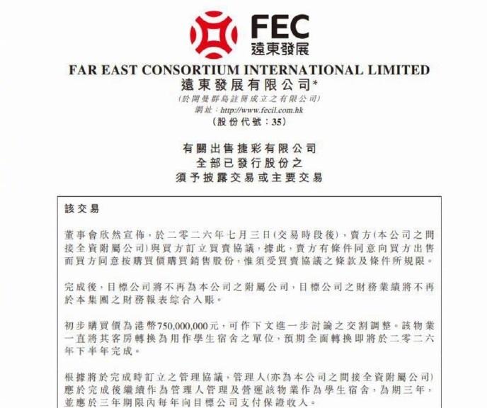 刘强东大手笔！京东7.5亿港元收购香港酒店，将用作学生宿舍。