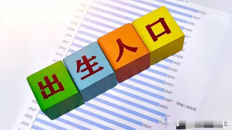 20年出生1202万人，21年出生1062万，22年出生956万，23年出生90