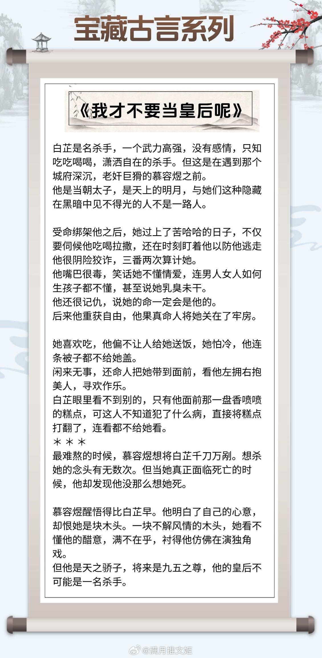 【宝藏古言系列】她是生就在笼中的雀，亦会是高飞于九天的雀  《我才不要...