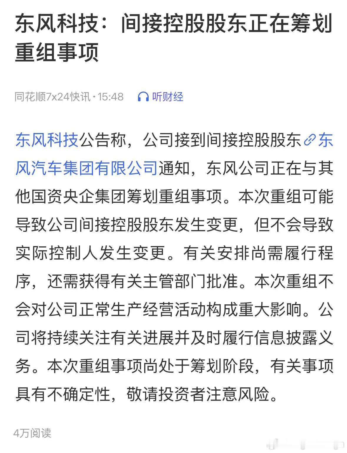 长安和东风同时发布公告让人浮想联翩啊难道是资源大整合？可能最后真就剩五家