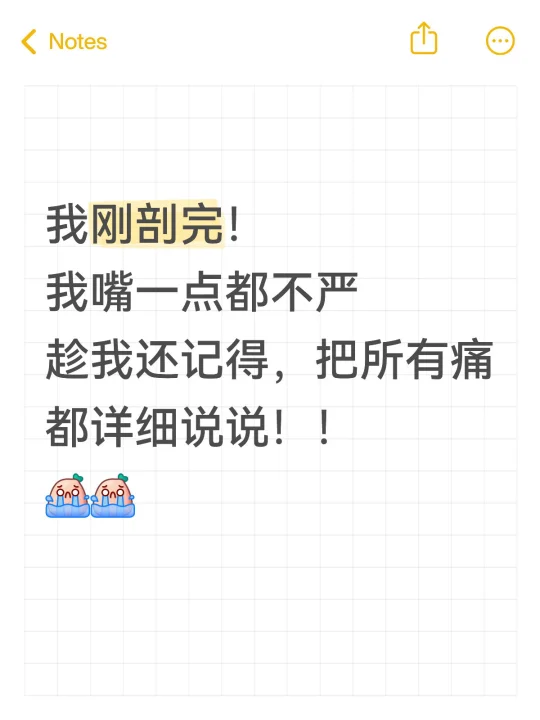 剖腹产的全流程是怎样的？那阶段最疼⁉️