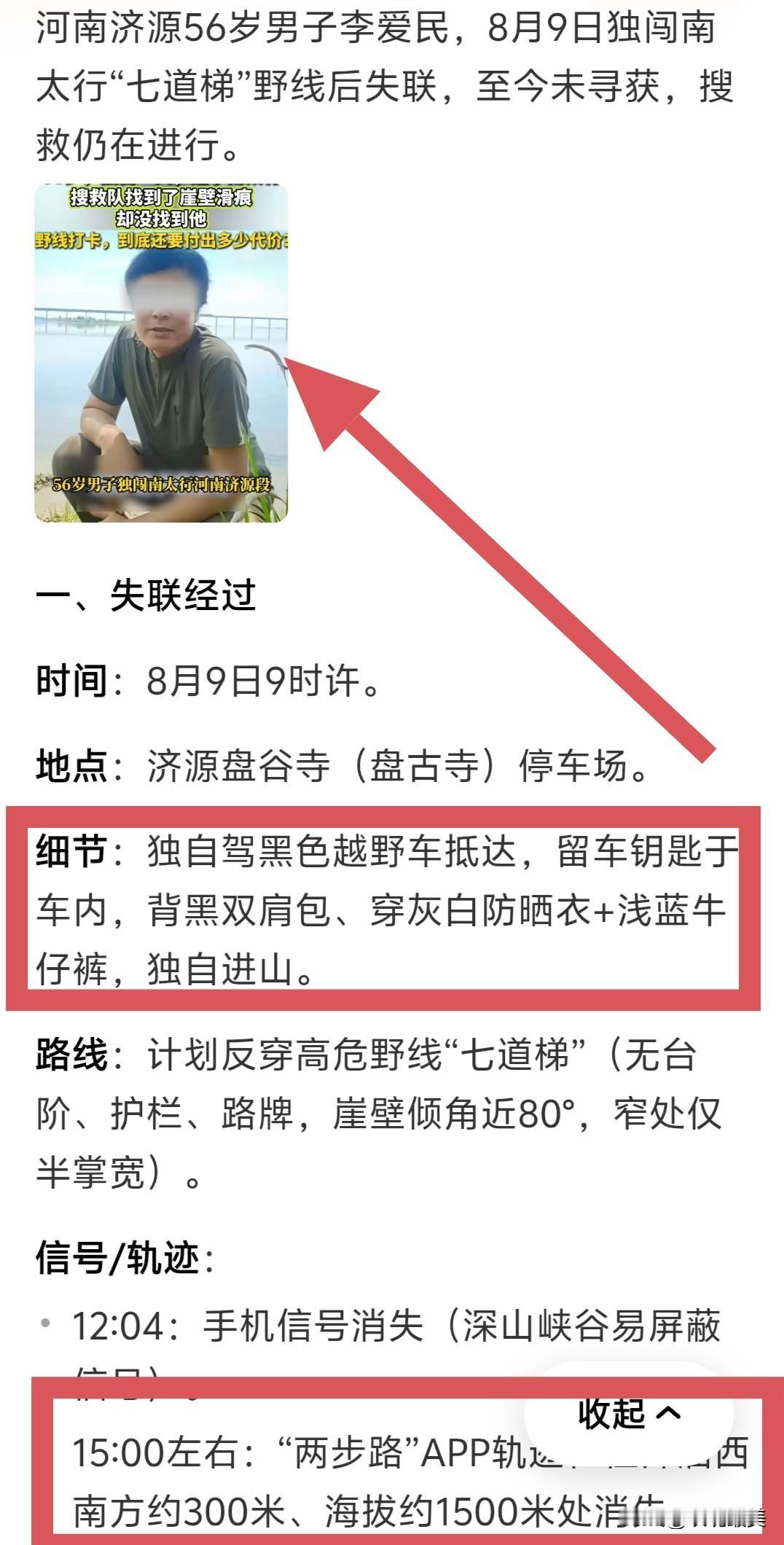 刚刚特意查了一下，56岁的李爱民与程梦圆失踪的共同点！看了这三个疑点之后，越