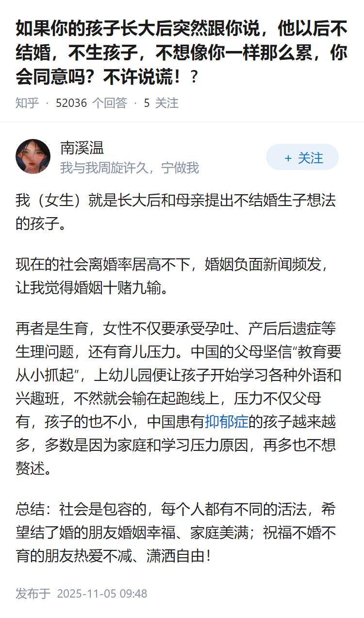 如果你的孩子长大后突然跟你说，他以后不结婚，不生孩子，不想像你一样那么累，你会同