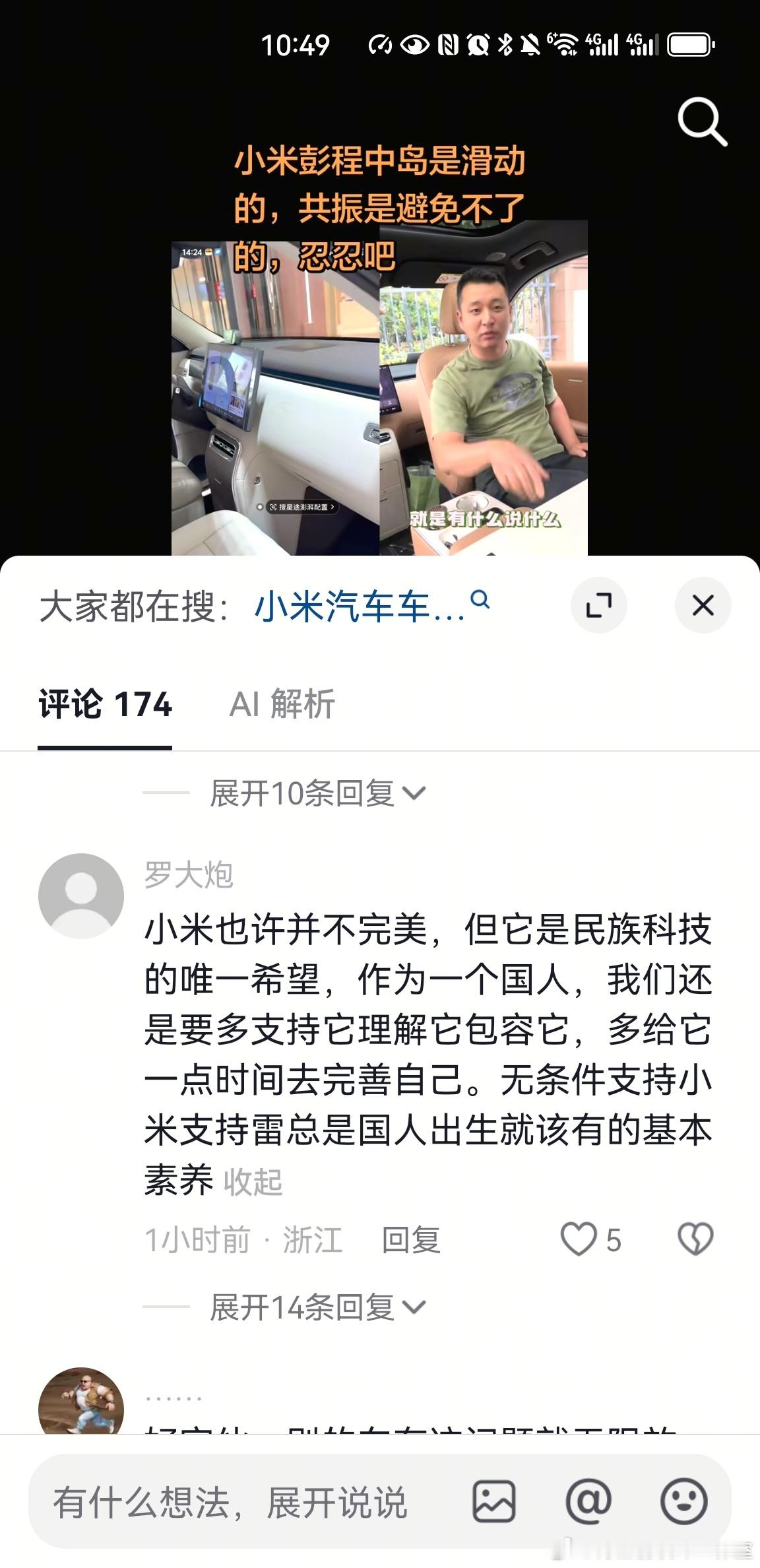 “小米也许并不完美，但它是民族科技的唯一希望，作为一个国人，我们还是要多支持它理