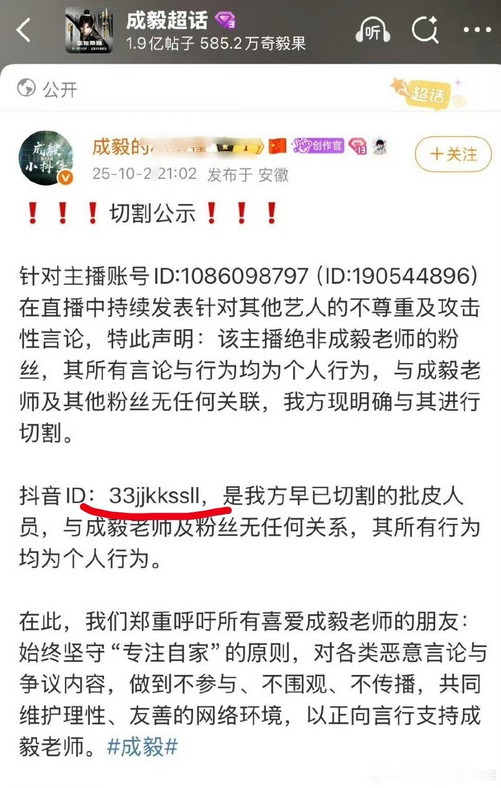 看来被约谈是真的，都开始割席了[捂脸哭]粉丝勇敢闯有事儿自己背​​​