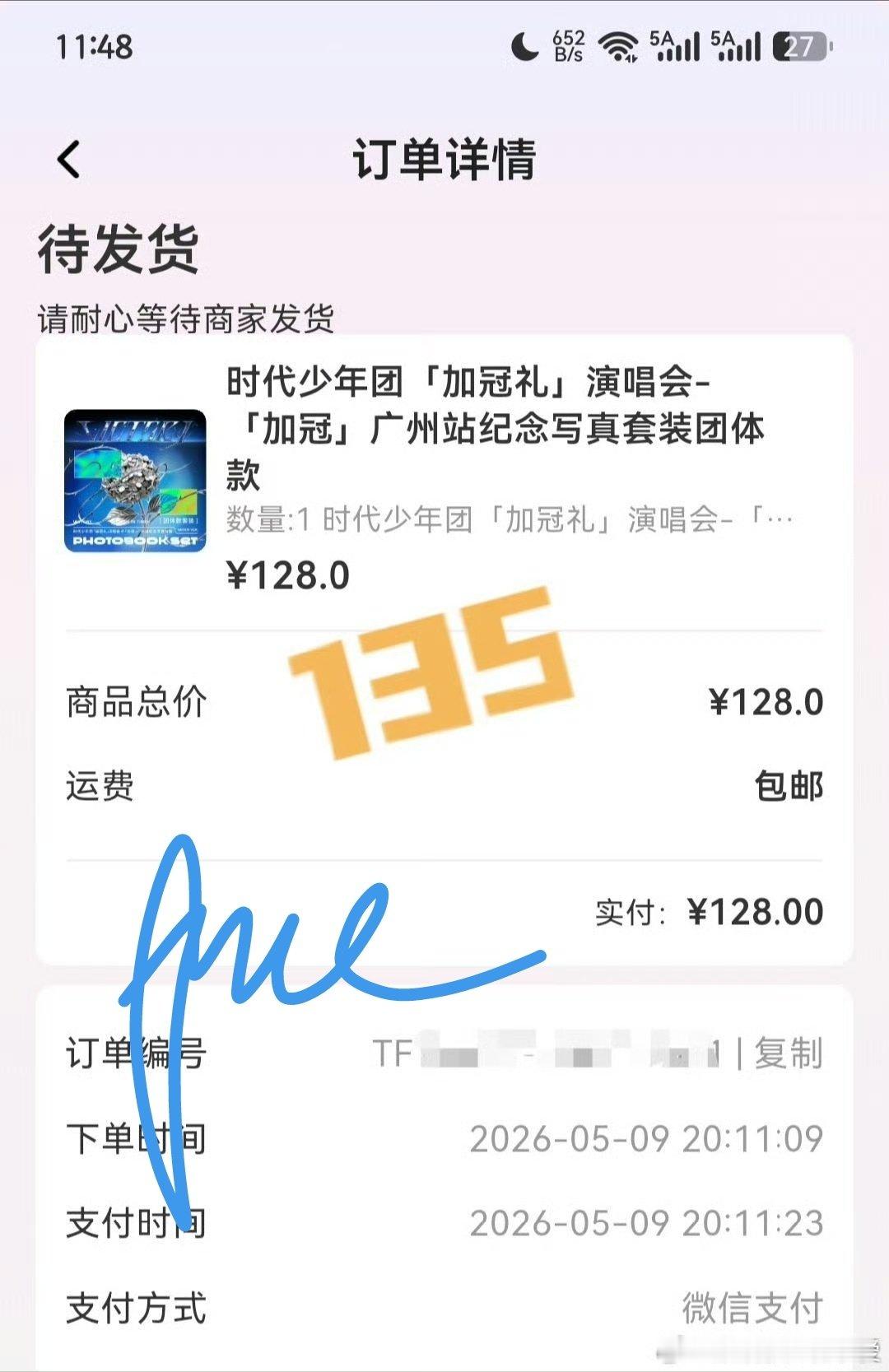 #宋亚轩周边中转站#出广州​