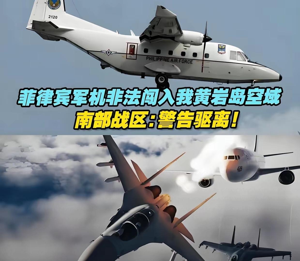 解放军动真格了！军机直接闯进菲律宾演习区，胆敢乱来就摧毁！南部战区刚宣布，海