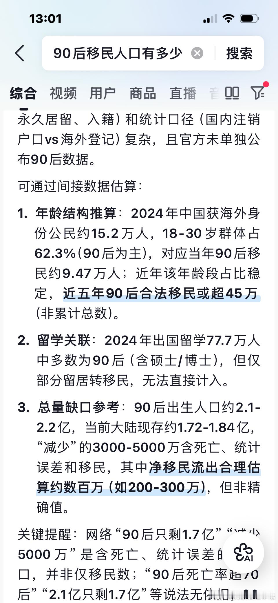 我们90后已经走了2400多万了….这数据基本没有假。不是网上瞎传的走了5000